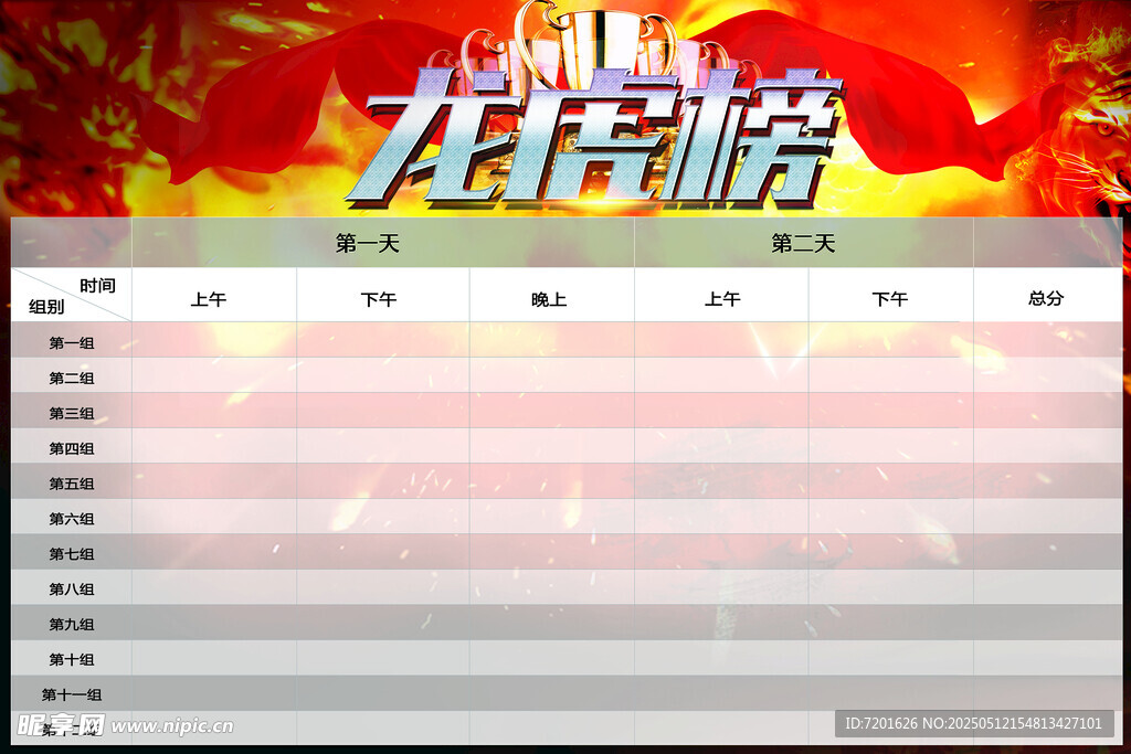龙虎榜