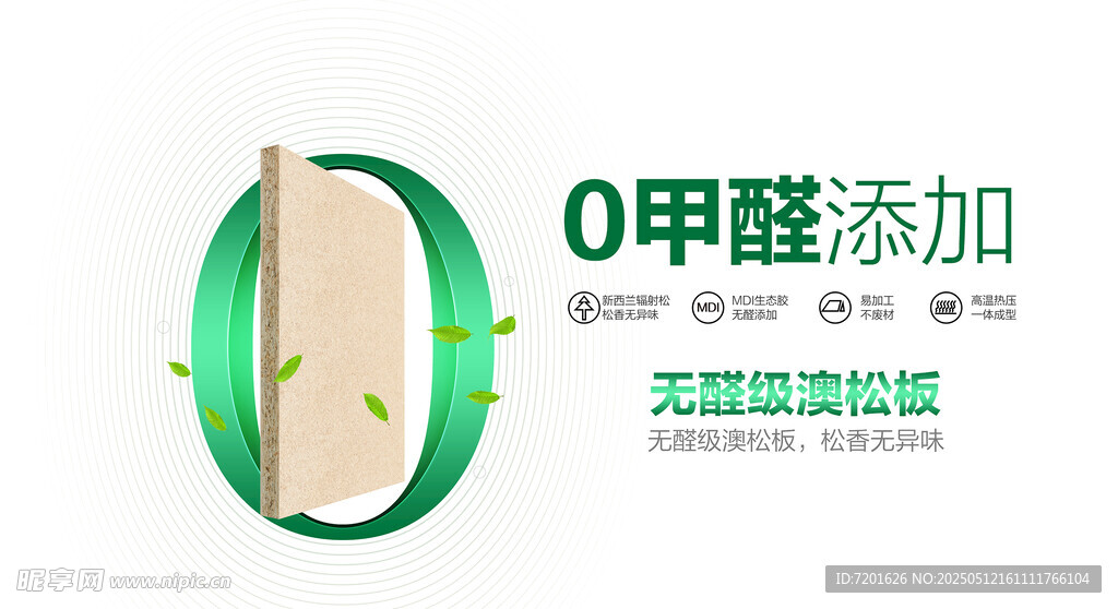 板材零甲醛