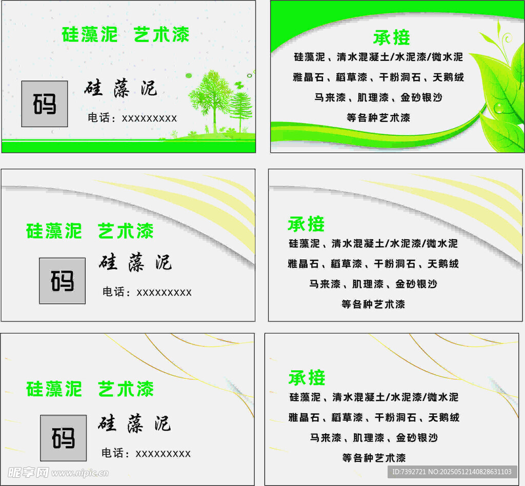 硅藻泥