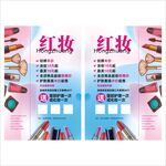 红妆美妆课程宣传海报
