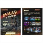 健身宣传单