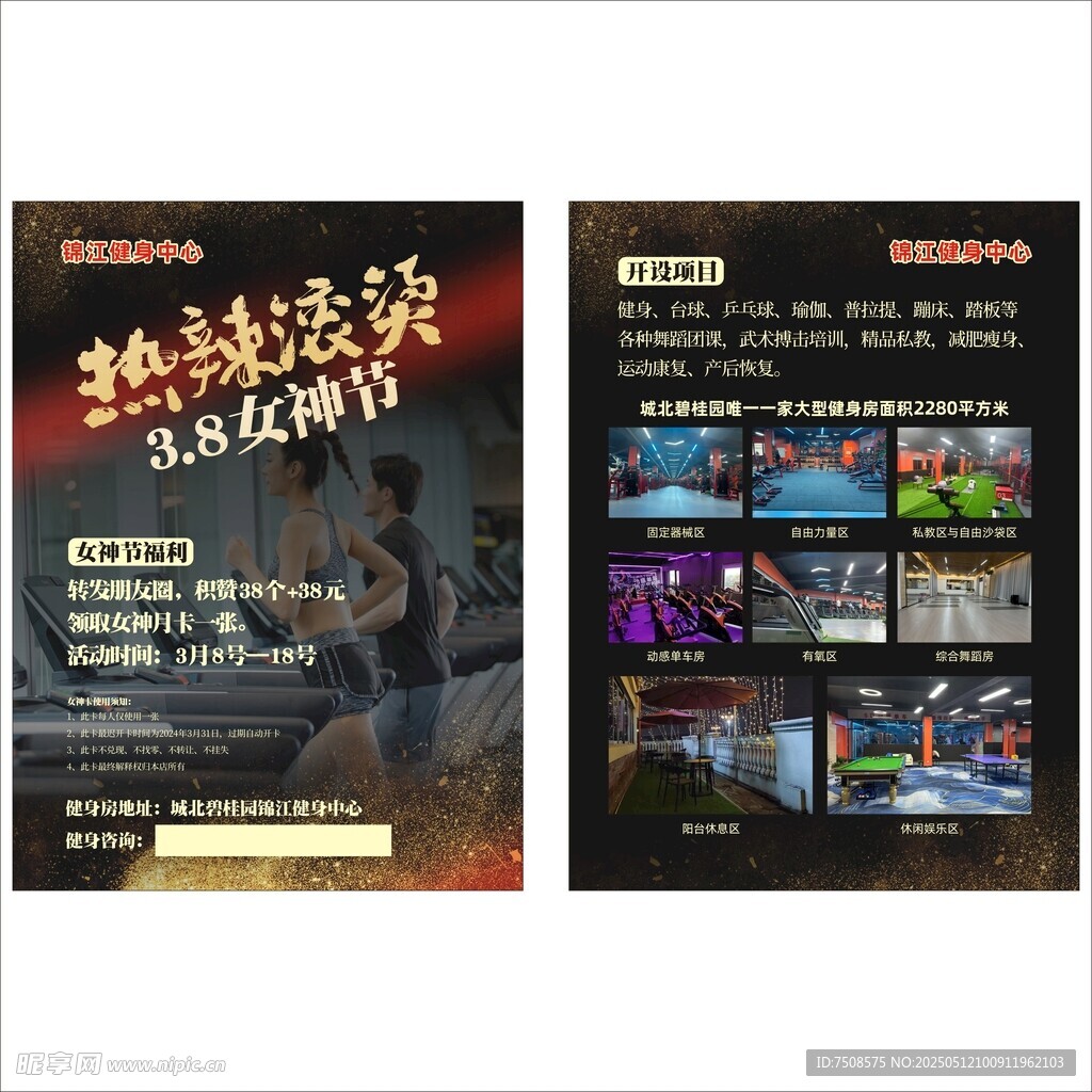 健身宣传单