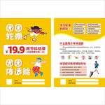 轮滑宣传单