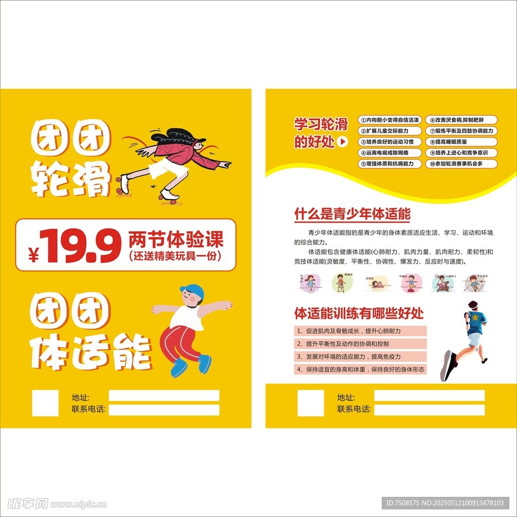 轮滑宣传单