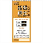 招聘纳士海报