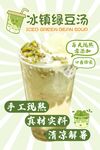 冰爽绿豆汤
