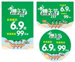 端午节大促