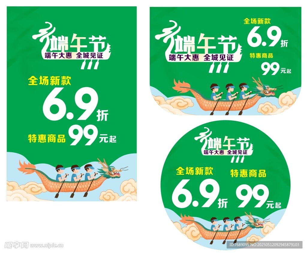 端午节大促