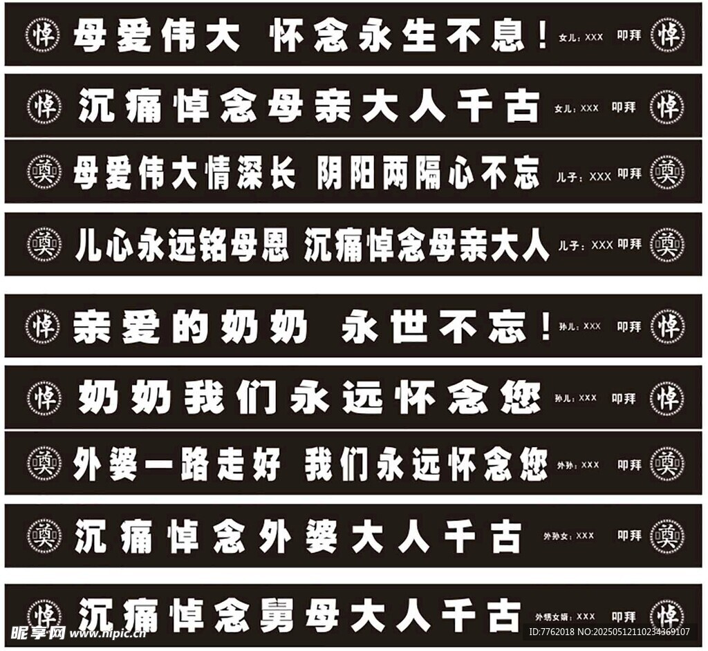 挽联