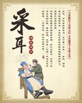 采耳