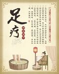 足疗