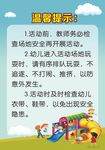 幼儿园活动 温馨提示
