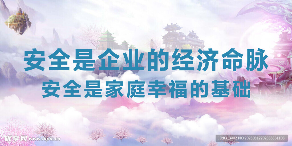 安全标语