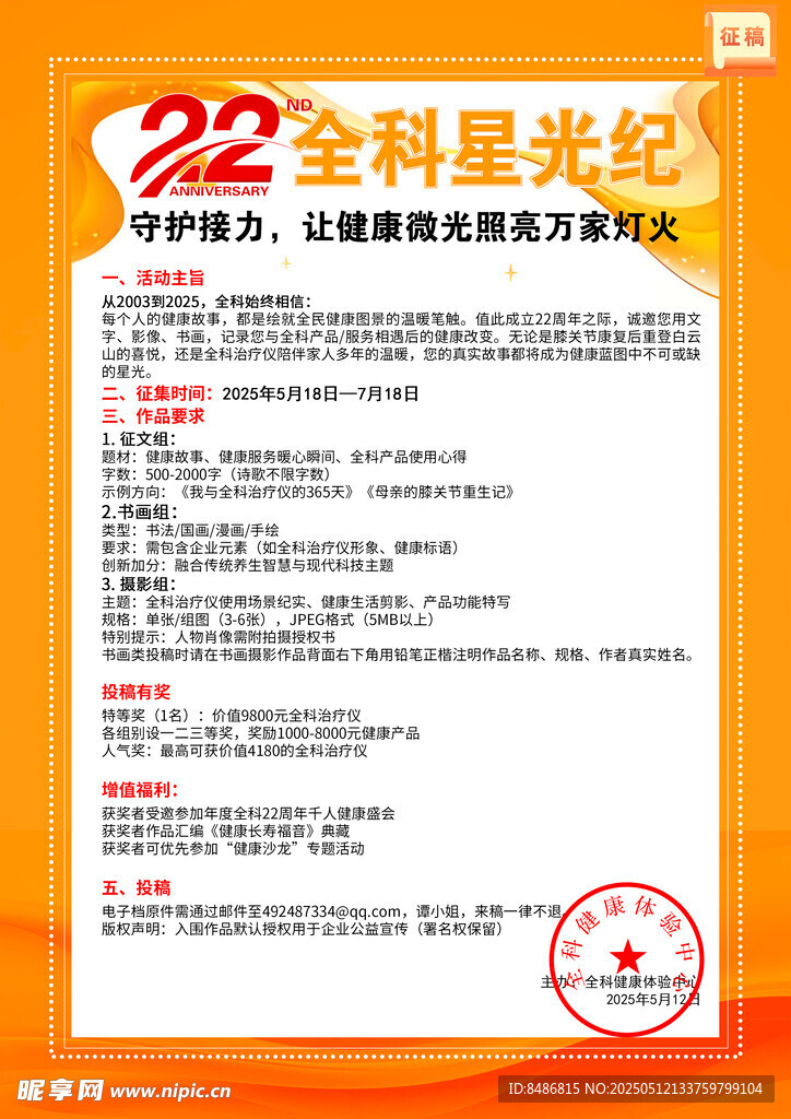 金科星光纪认购书