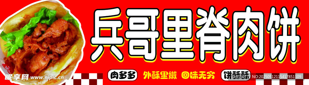 里脊肉饼