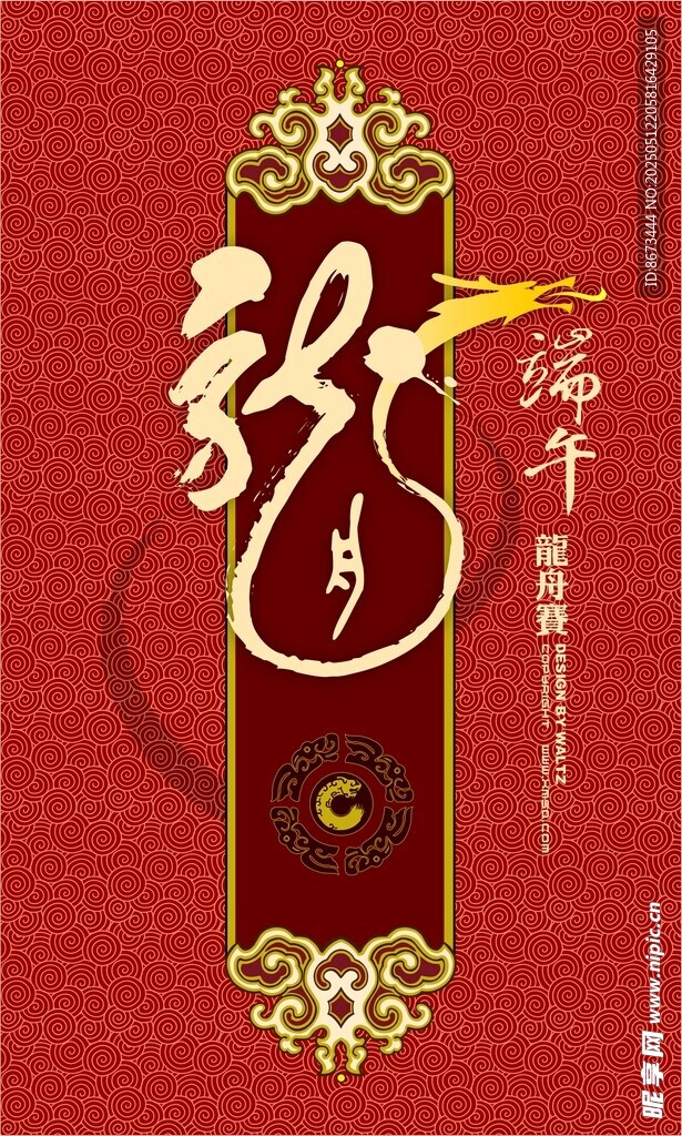 龙舟赛邀请