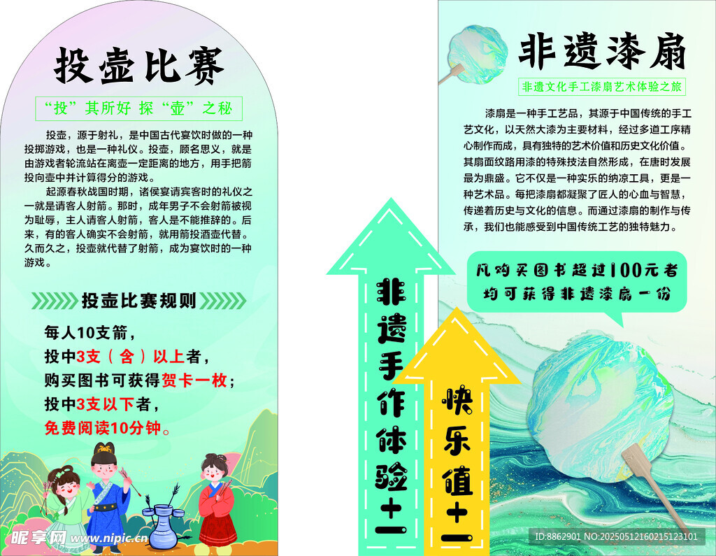投壶比赛  非遗漆扇