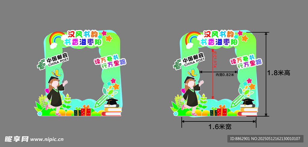 读书日打卡墙