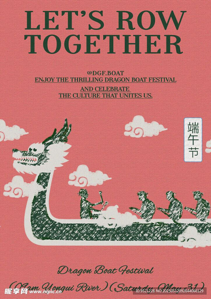 端午节龙舟赛传单