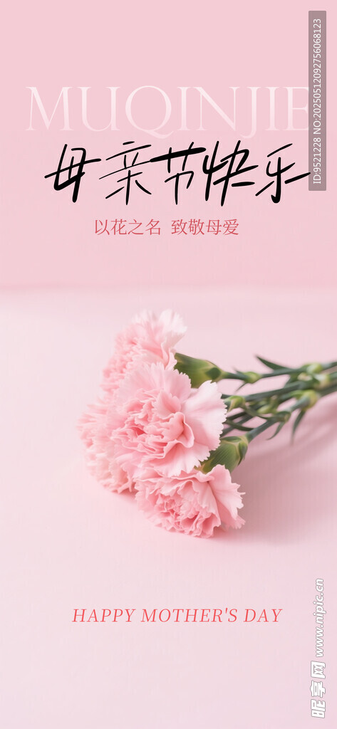 简约风格母亲节海报