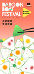 端午饺子插画设计素材