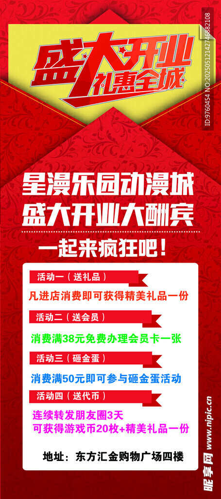 盛大开业展架