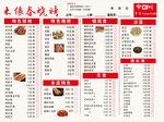 点菜单价目表