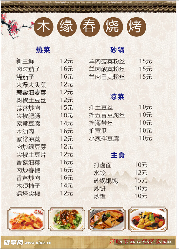 菜单