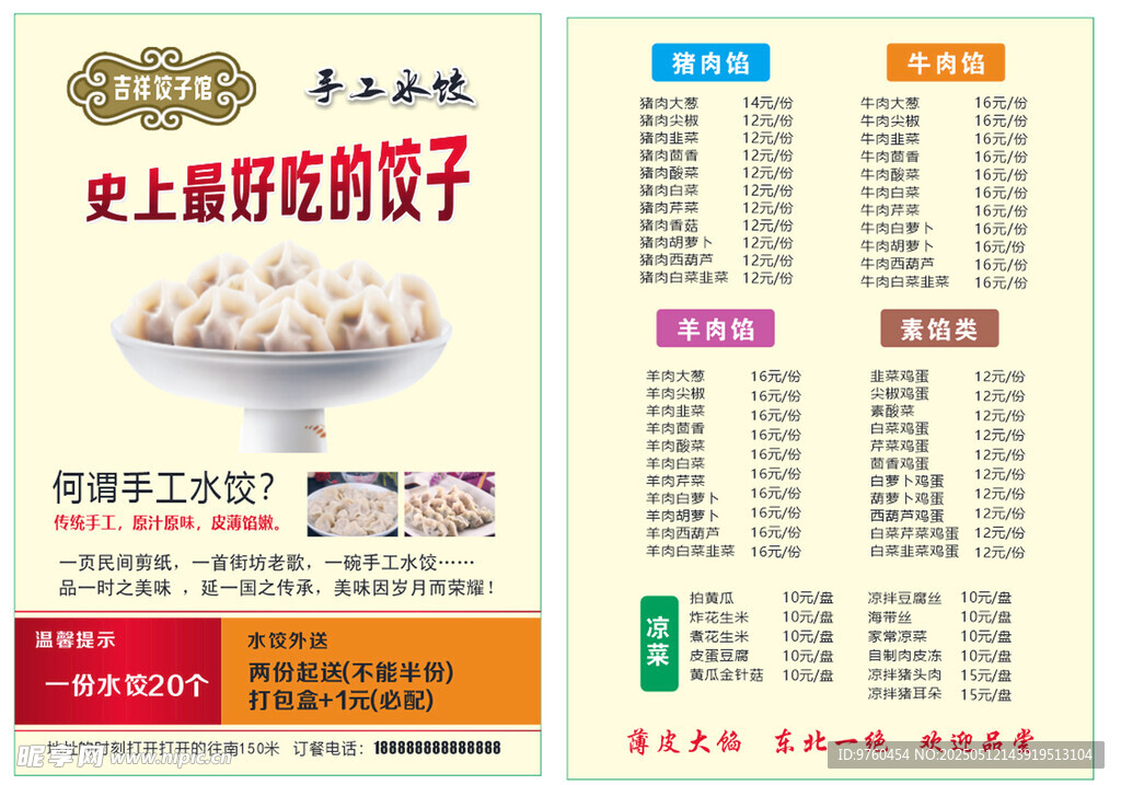 手工水饺价目表