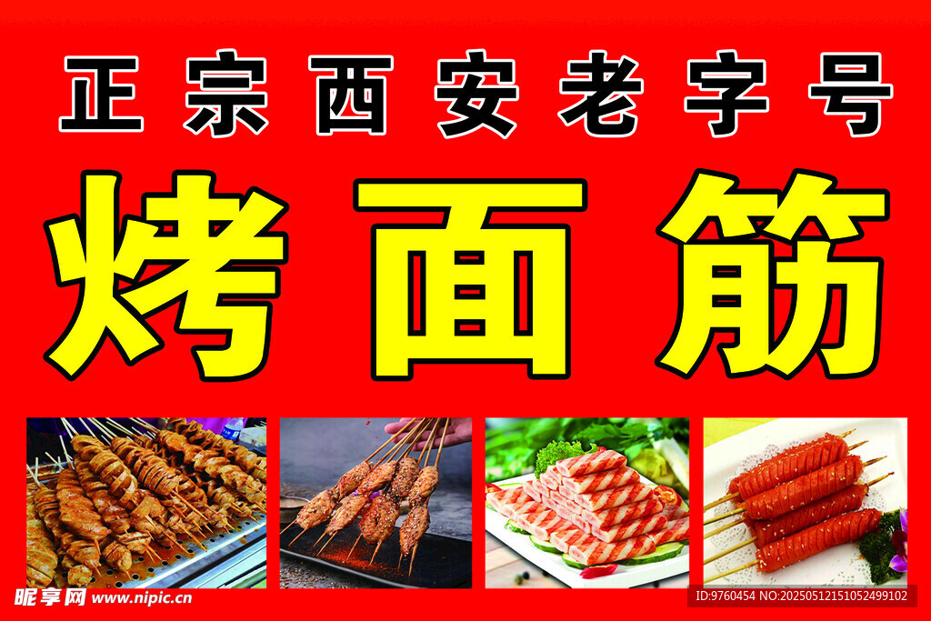 烤面筋