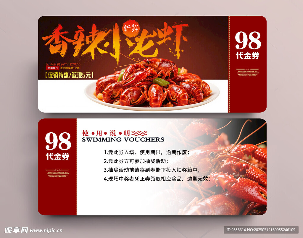 美食代金券