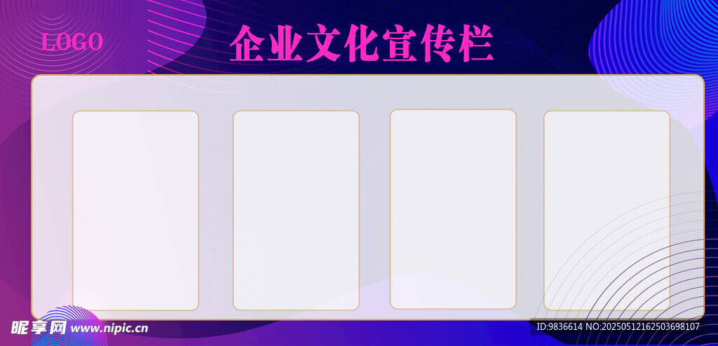 企业文化宣传栏