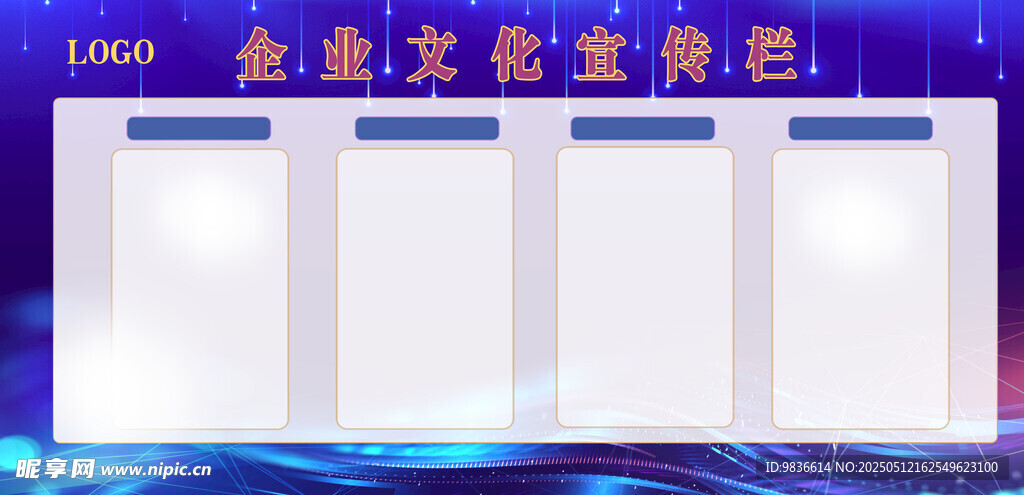 企业文化宣传栏