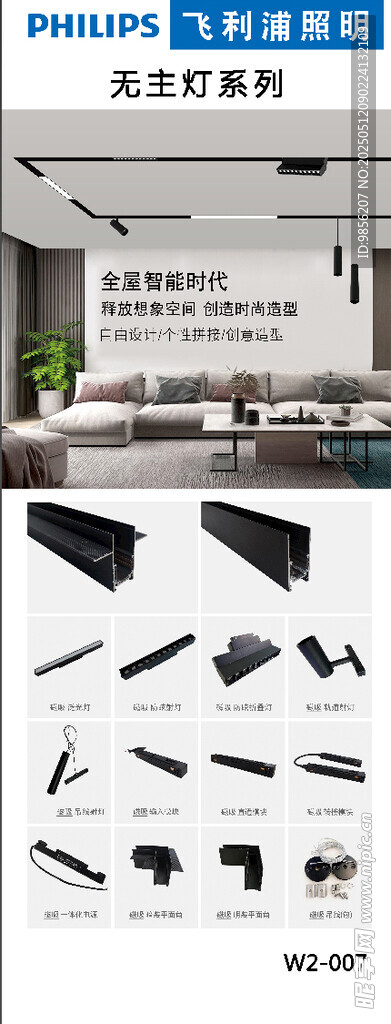 磁吸无主灯 飞利浦 线条灯