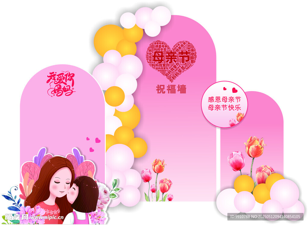 母亲节布置