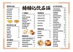 甜品菜单