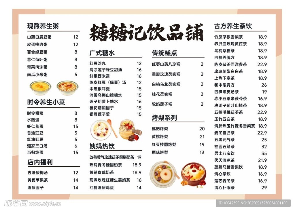 甜品菜单