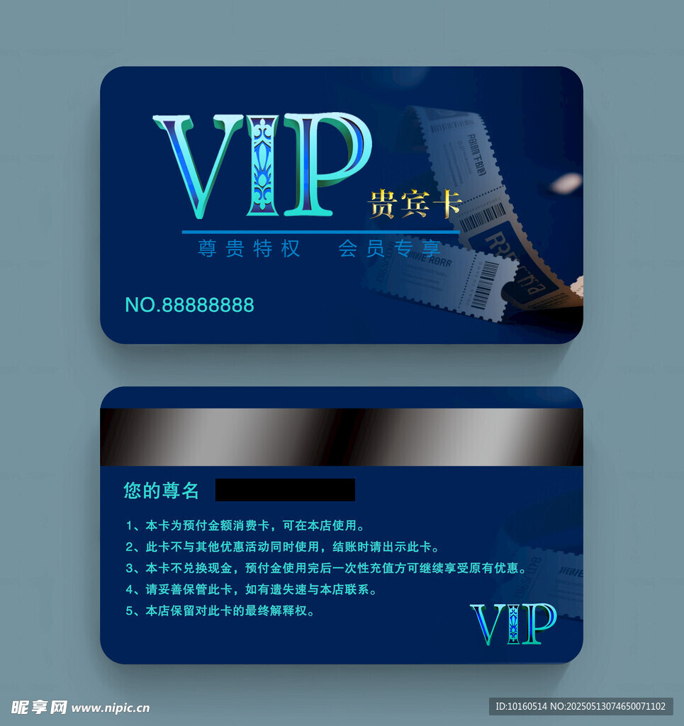 蓝色高端VIP贵宾会员卡