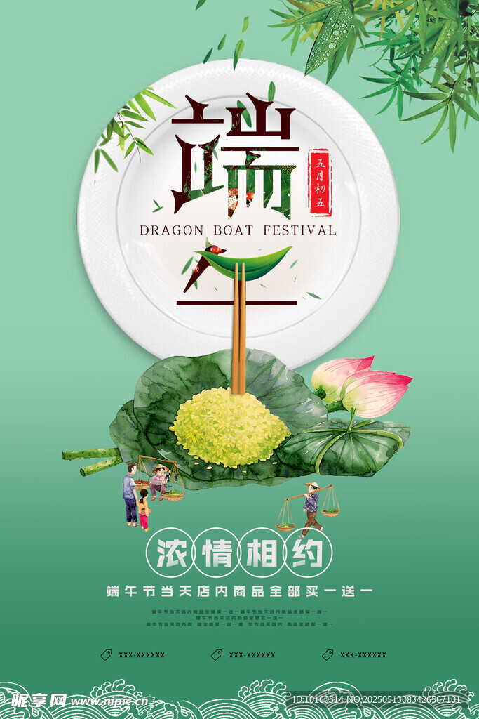 端午海报