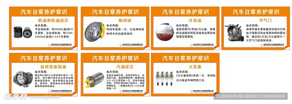 汽车日常养护常识