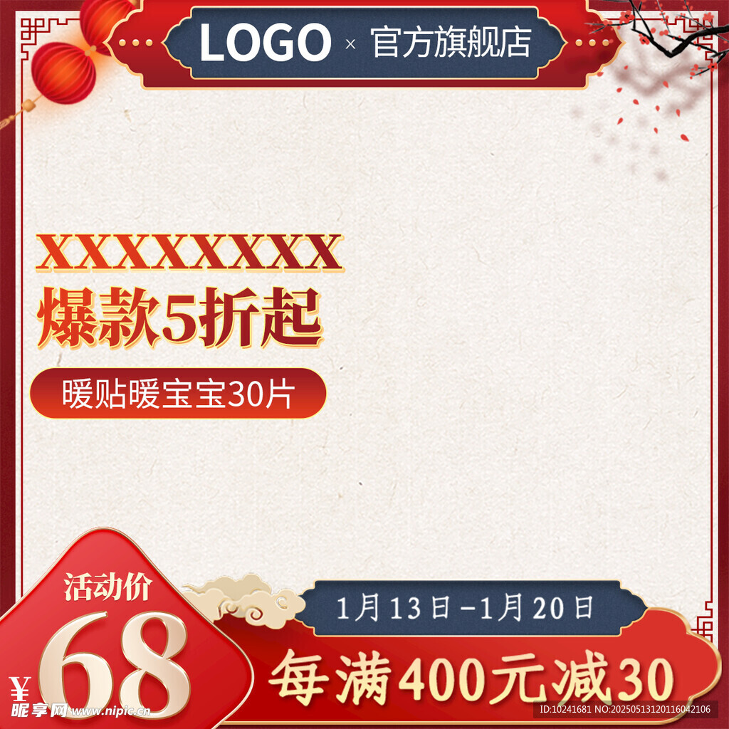 国潮主图
