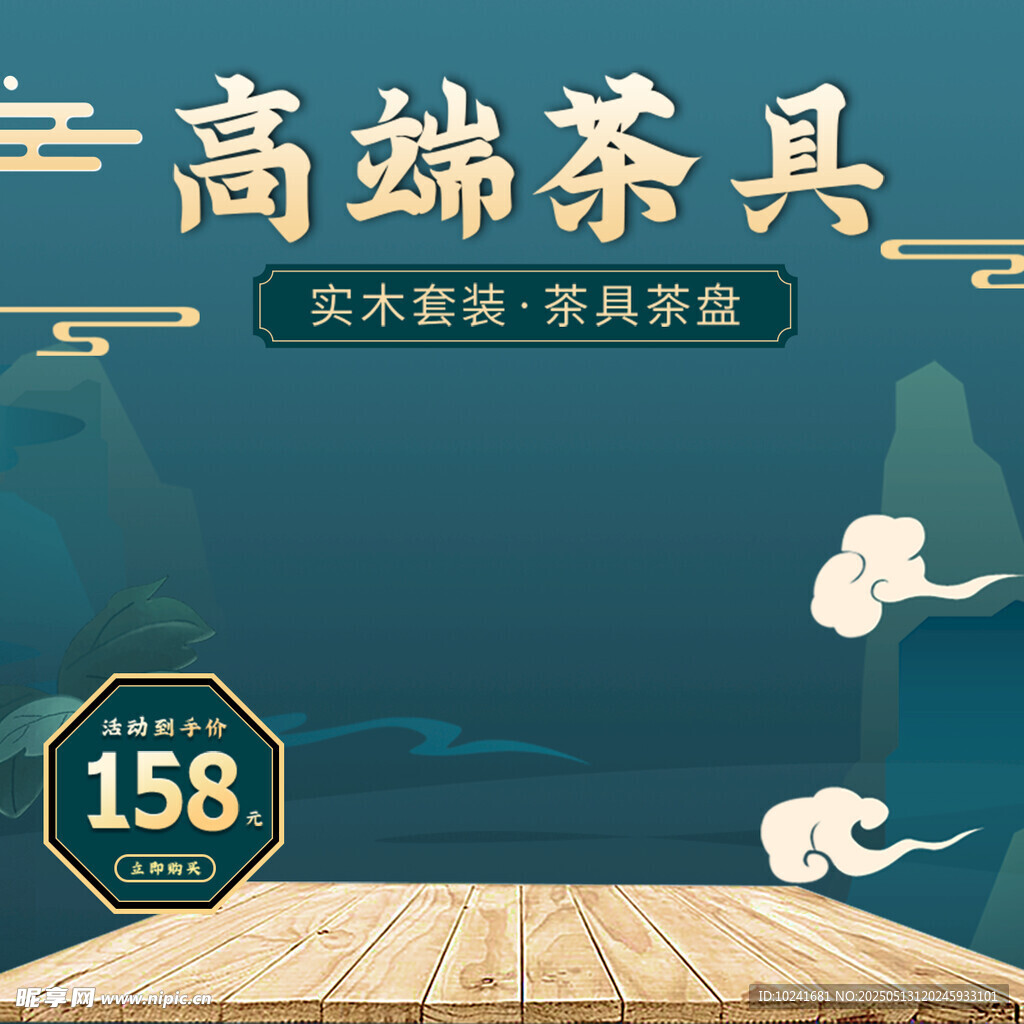 国潮主图