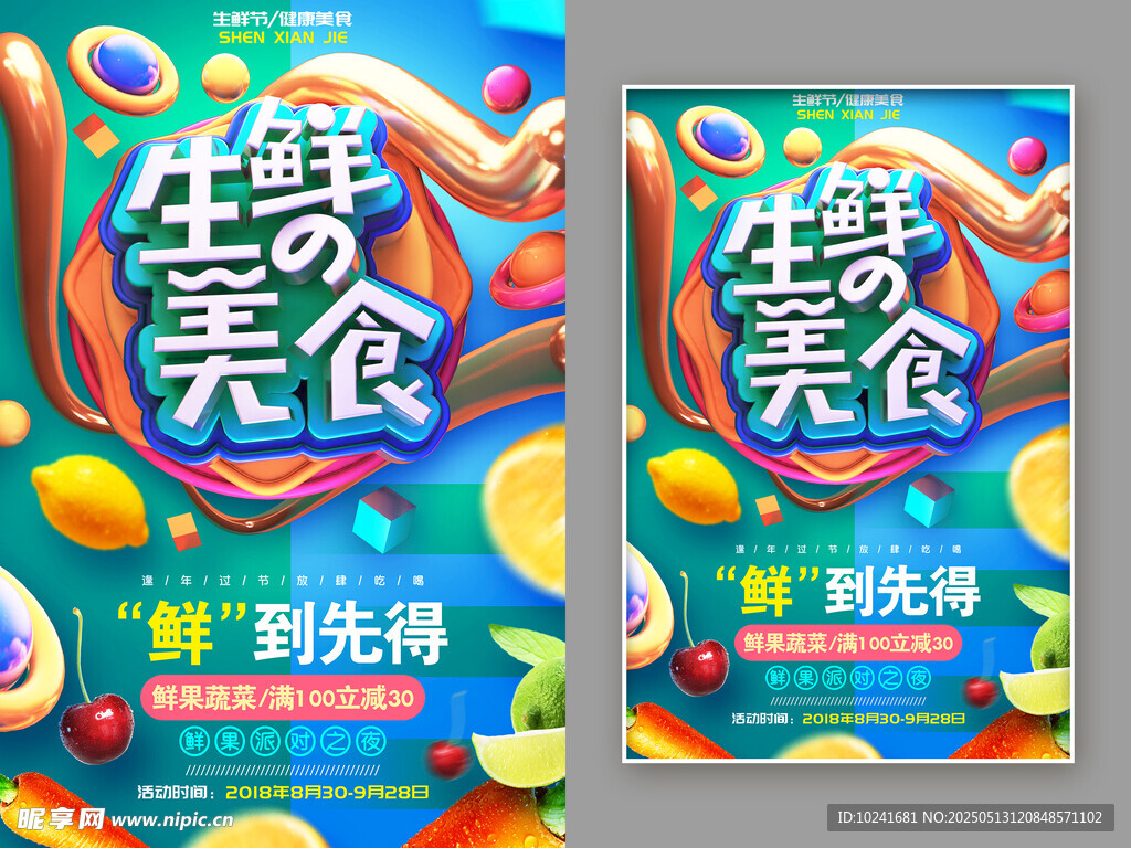 水果蔬菜