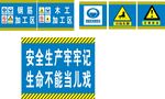 工地安全生产警示标语牌