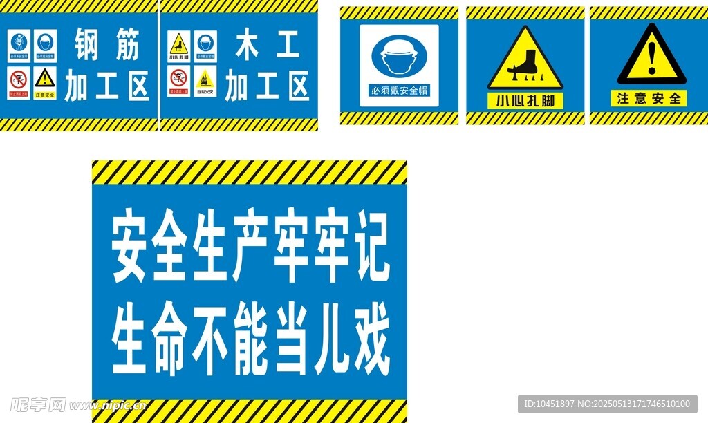 工地安全生产警示标语牌