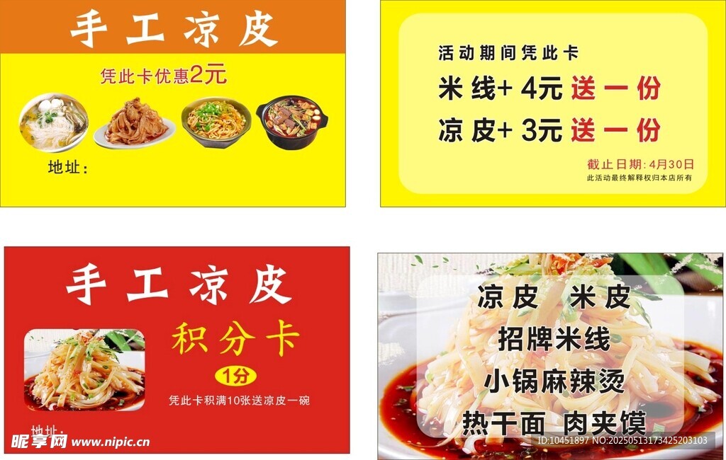 凉皮积分卡