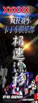 卡丁车动漫海报