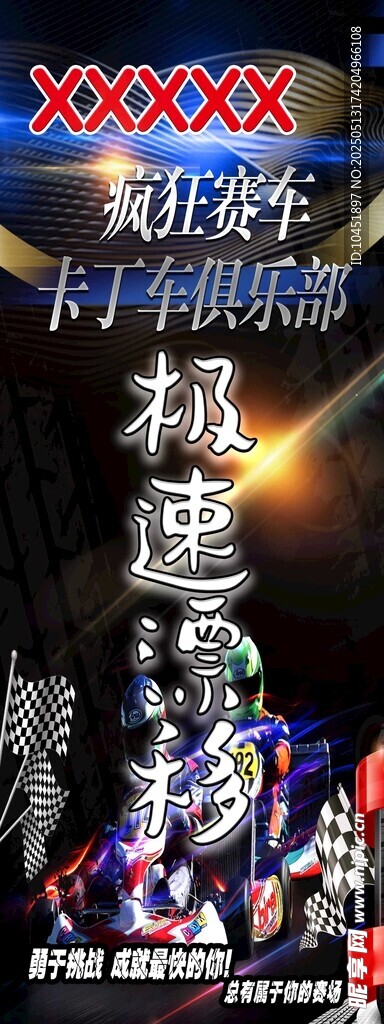 卡丁车动漫海报