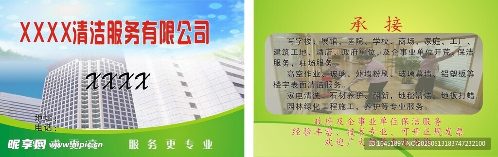 清洁公司名片