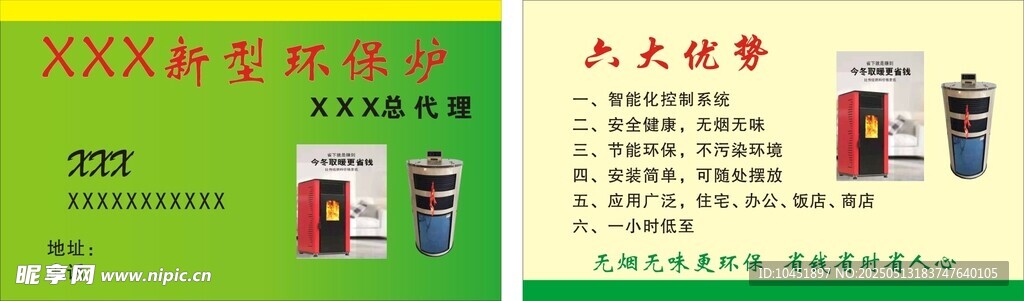 环保炉名片